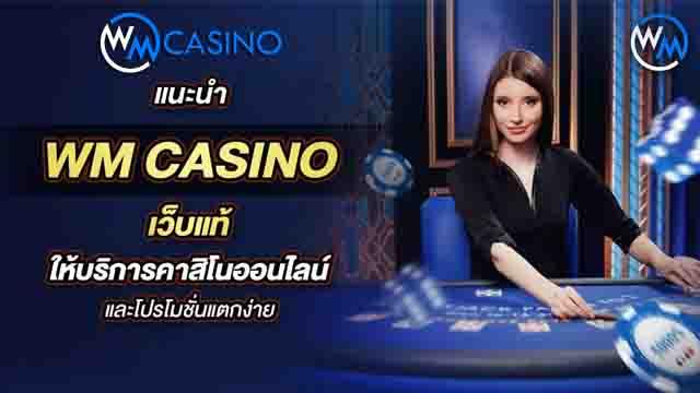 Cara Daftar WM Casino